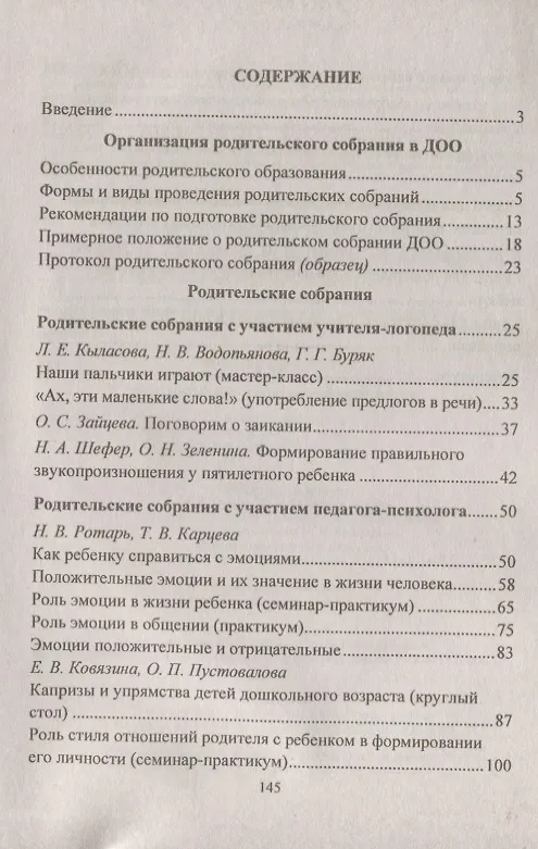 Книга Родительские собрания. Эффективные формы взаимодействия специалистов ДОО и родителей в развитии ребенка. ФГОС ДО (Любовь Кыласова, Наталья Ротарь, Татьяна Карцева) — 2