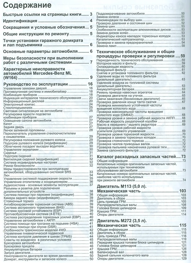 Книга Mercedes-Benz ML W164 в фотогр. ML280 ML300 ML320 ML350 ML500… (м) () — 2
