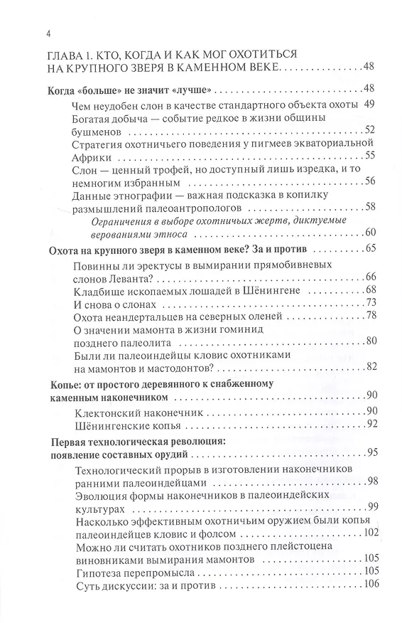 Книга Человек стреляющий. Как мы научились этому (Евгений Панов) — 3