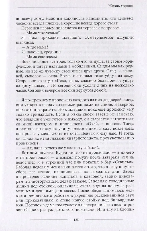 Книга Королевские дети. Жизнь хороша (Алекс Капю) — 5