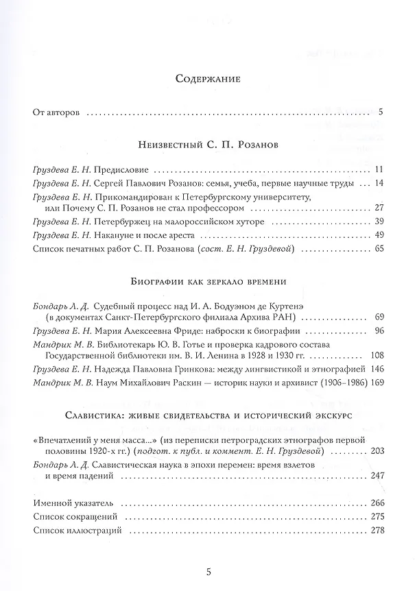 Книга Судьбы ученых в эпоху перемен: Очерки и документы () — 2
