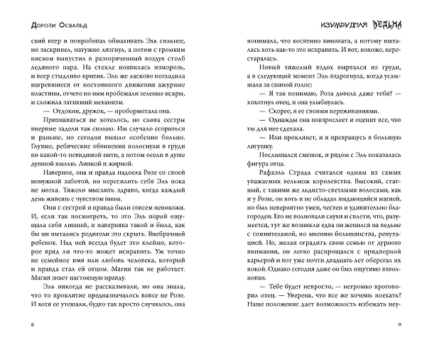 Книга Изумрудная ведьма (Дороти Освальд) — 13