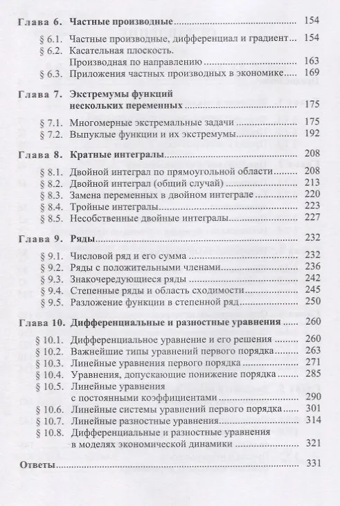 Книга Сборник задач по курсу Математика в экономике Часть 2 Математический анализ (м) Бабайцев () — 3