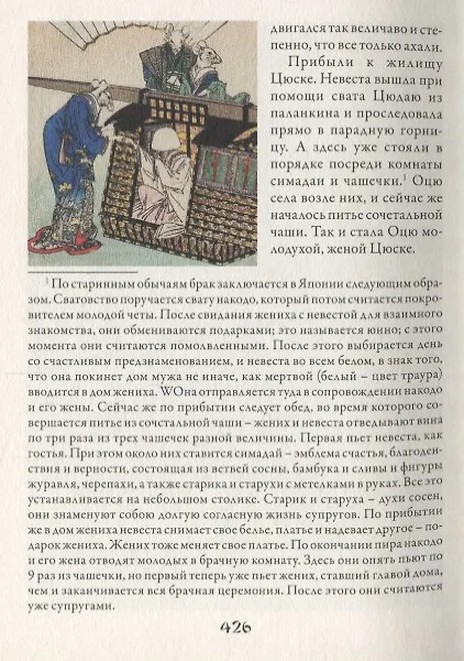 Книга Сказания древней Японии. Перевод Василия Мендрина по изданию Хасегавы Такедзиро (Сандзин Сандзанаки) — 4