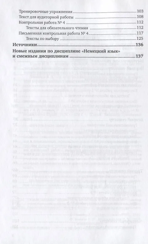 Книга Немецкий язык (A1–A2). Учебное пособие для прикладного бакалавриата () — 3