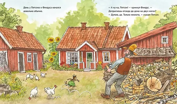 Книга А ну-ка, Петсон! (Свен Нурдквист) — 2