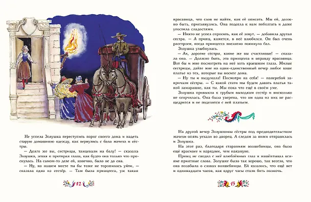 Книга Золушка (Шарль Перро) — 3