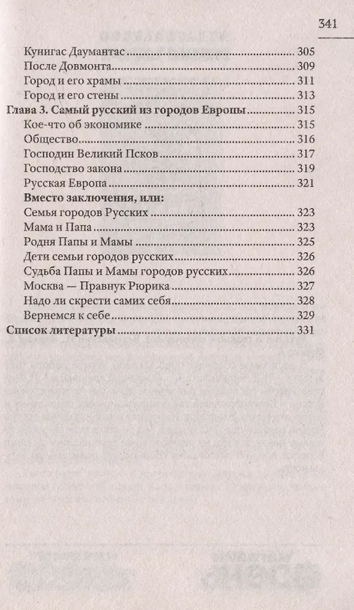 Книга Отцы городов русских (Андрей Буровский) — 7