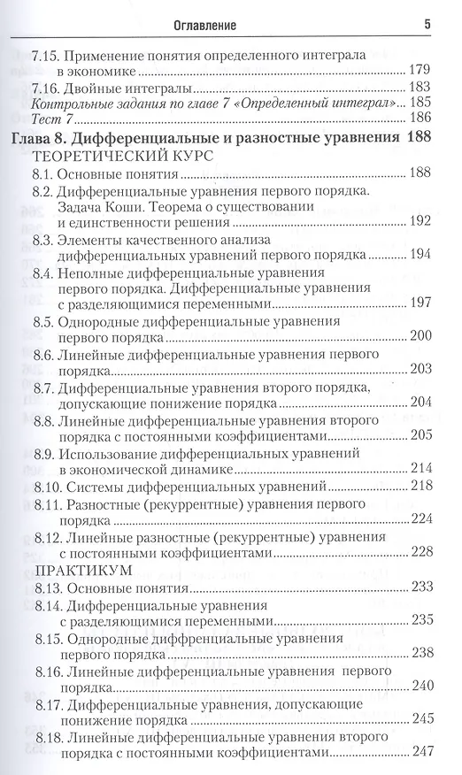 Книга Математический анализ в 2 ч. Часть 2. Учебник и практикум для академического бакалавриата () — 4