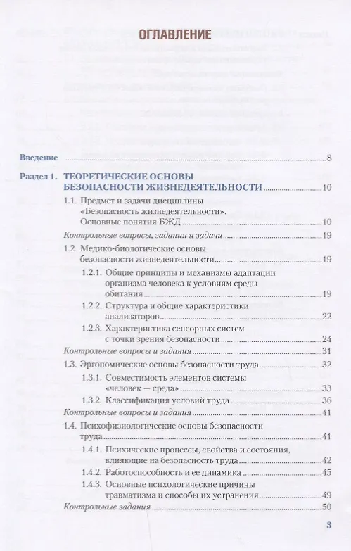 Книга Безопасность жизнедеятельности. Учебник () — 2