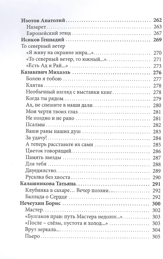 Книга Шаг навстречу читателям. Хрестоматия участников Московской международной книжной выставки-ярмарки 2019 () — 5