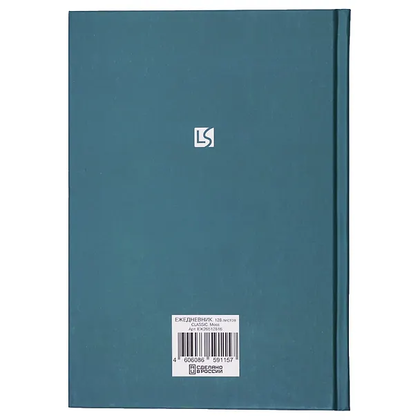Ежедневник недат. А5 128л "CLASSIC. Moss" 7БЦ, мат.лам, офсет 3114990 — 2