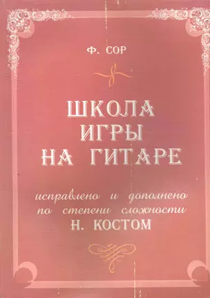 Школа игры на гитаре — 2266321 — 1