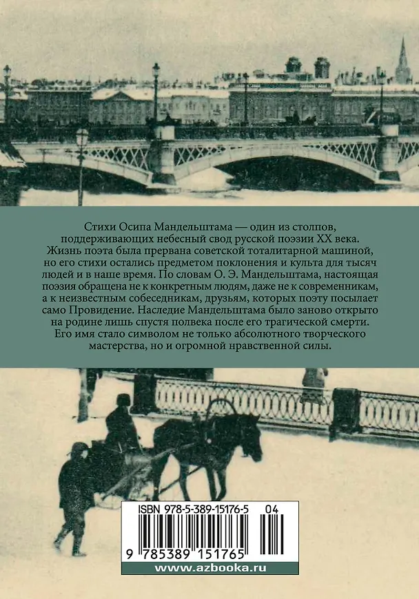 Книга Сумерки свободы (Осип Мандельштам) — 2