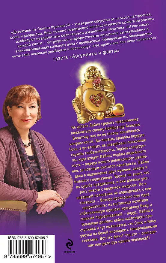 Книга Девушки обожают неприятности, или Рукопашная с купидоном: роман (Галина Куликова) — 2