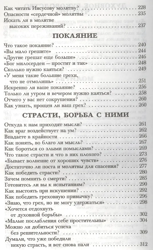 Книга Душевный лекарь. Святые отцы-мирянам (Дмитрий Семеник) — 7
