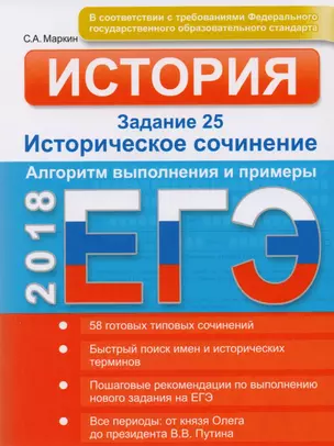 ЕГЭ. История. Задание 25. Историческое сочинение. Алгоритм выполнения и примеры — 2615377 — 1