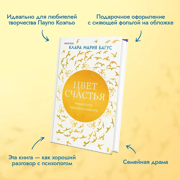Книга Цвет счастья (Клара Мария Багус) — 6