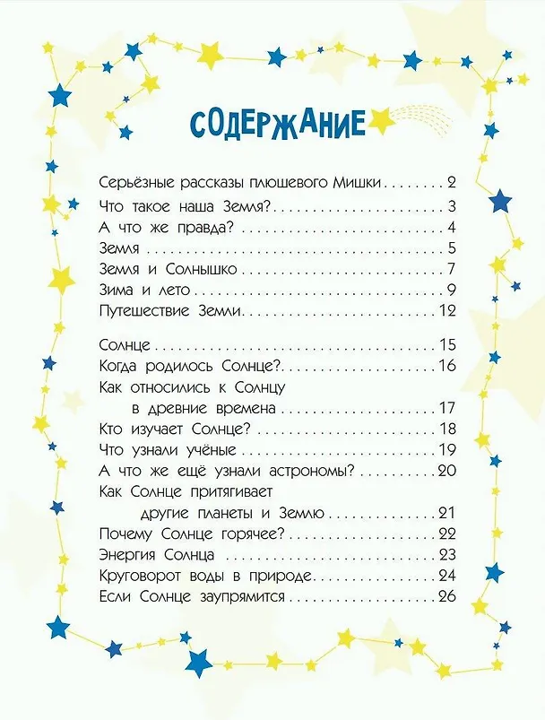 Книга Сказки обо всём на свете (Геннадий Цыферов) — 4