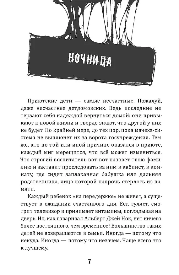 Книга Ночница (Антон Мамон) — 6