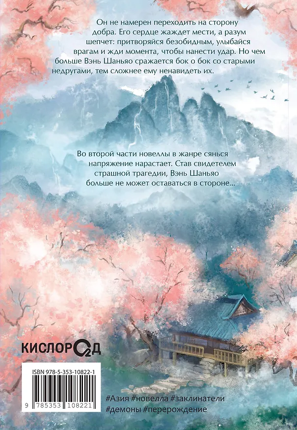 Книга Цветы пиона на снегу. Том 2. Новелла (Моргана Маро) — 4
