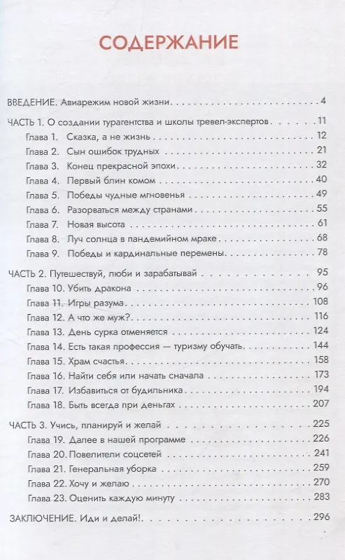 Книга Авиарежим (Земфира Садыкова) — 3