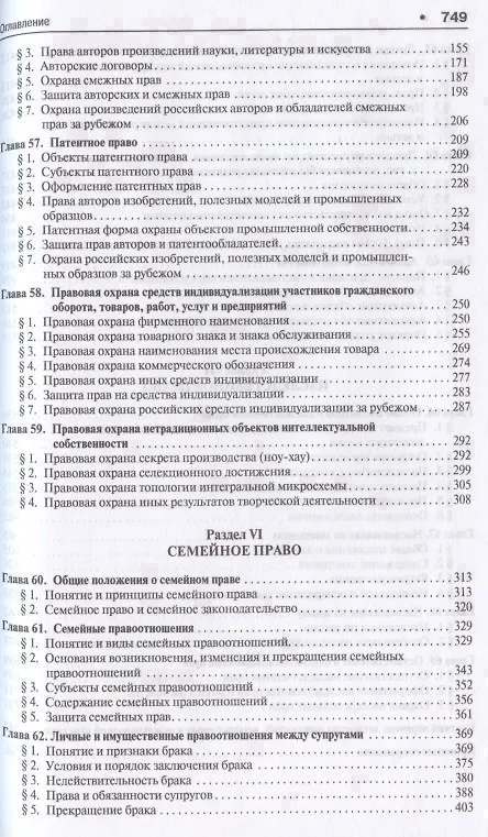 Книга Гражданское право.Уч.в 3-х томах.Том.3.-2-е изд.-М.:Проспект,2019. /=229894/ () — 3