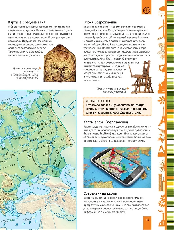 Книга Земля. Большая энциклопедия () — 5