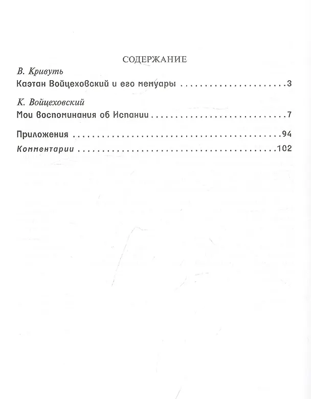 Книга Вислинские уланы. Воспоминания Каэтана Войцеховского, участника наполеоновской эпопеи () — 2