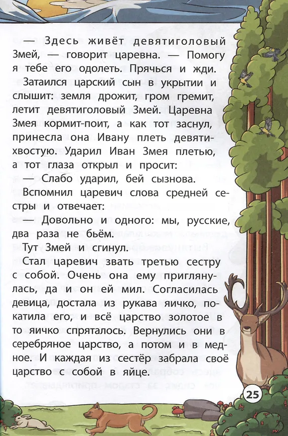 Книга Сказки народов Урала и Сибири () — 9
