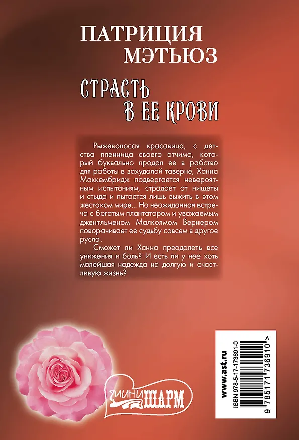 Книга Страсть в ее крови (Патриция Мэтьюз) — 2