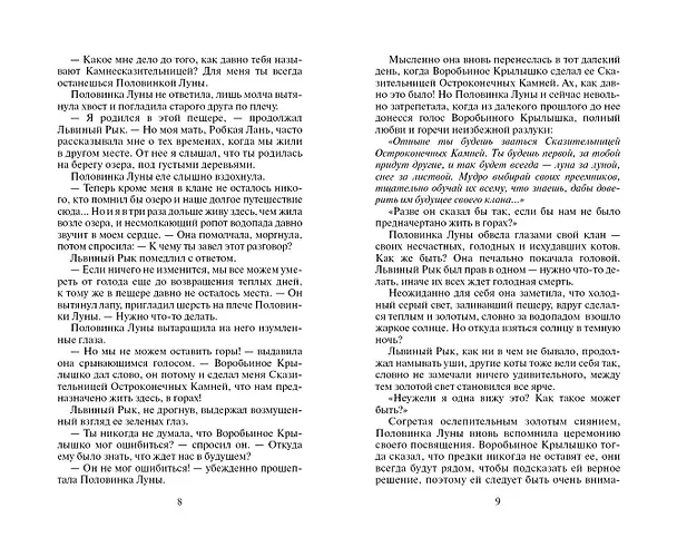 Книга Солнечный путь (Эрин Хантер) — 4