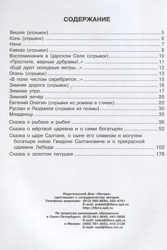 Книга Стихи и сказки (илл. Анциферовой) (СнН) Пушкин (Александр Пушкин) — 2