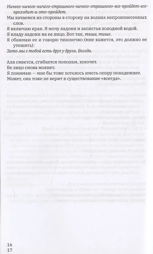 Книга Комната утешения (Руфь Гринько) — 5
