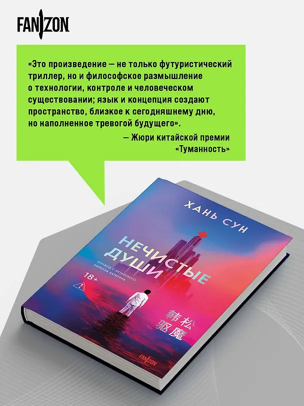 Книга Нечистые души (Сун Хань) — 10