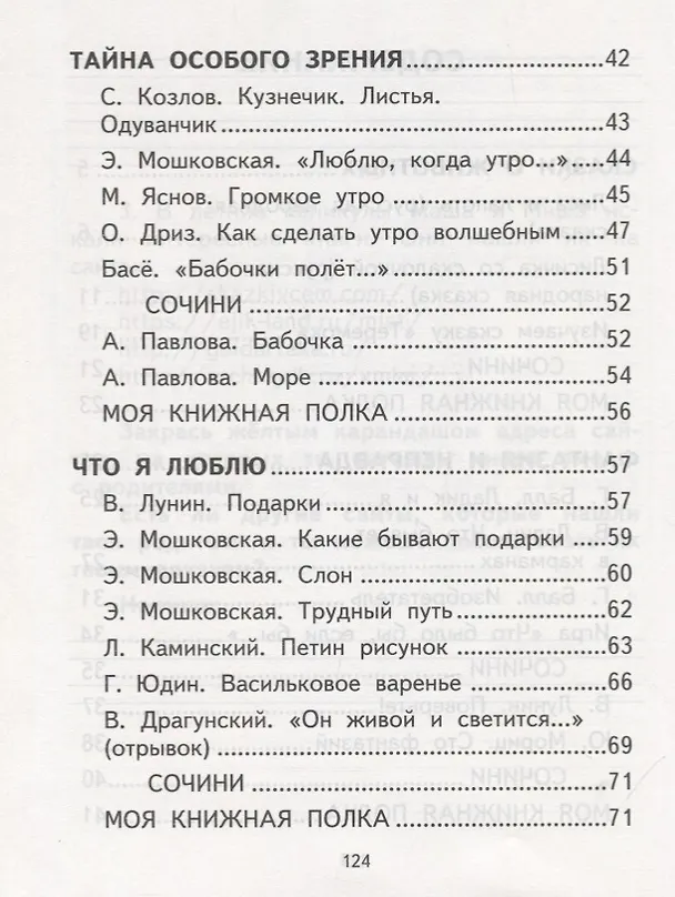 Книга Литературное чтение. 2 класс. Тетрадь для самостоятельной работы (Ирина Карпеева) — 3