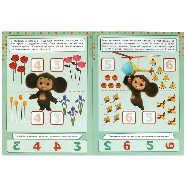 Книга Чебурашка. Цифры и счет. Учись! Играй! Развивайся! 3 в 1 + наклейки () — 2