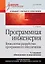 Программная инженерия. Учебник для вузов. 5-е издание обновленное и дополненное. Стандарт третьего поколения — 2486160 — 1