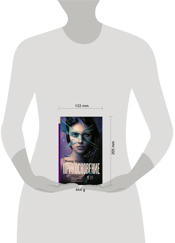 Книга Прикосновение : роман (Клэр Норт) — 4