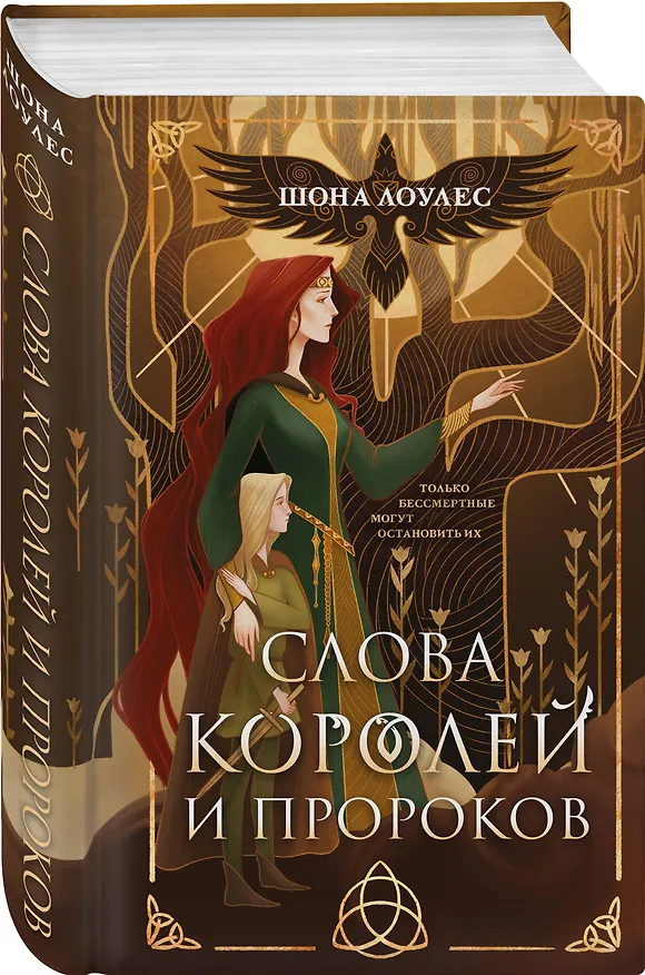 Книга Комплект "Гэльская Песнь" (Шона Лоулес) — 6