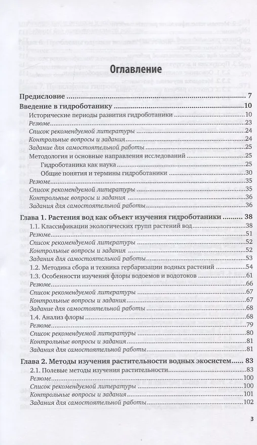 Книга Гидроботаника. Учебник и практикум () — 2