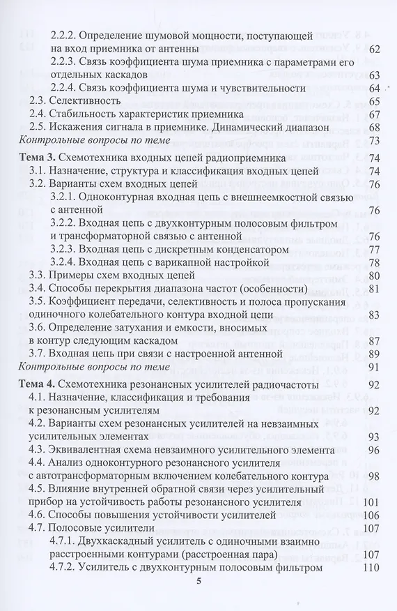 Книга Схемотехника радиотехнических устройств (Владимир Галочкин) — 3