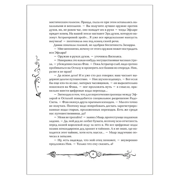 Книга Часограмма: роман (Наталья Щерба) — 5