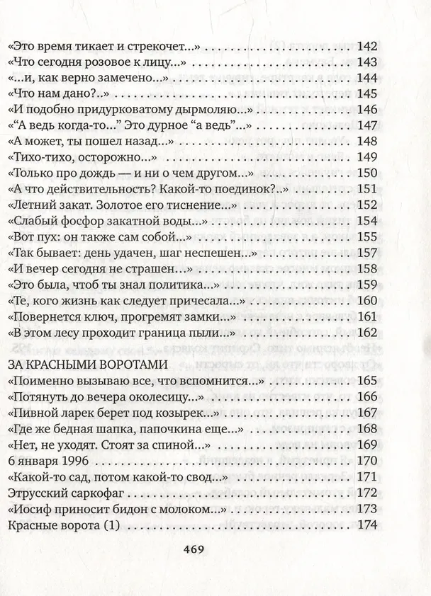 Книга Шесть (Михаил Айзенберг) — 6