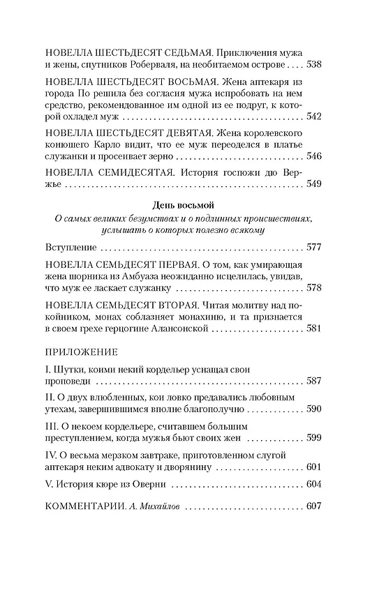 Книга Гептамерон (Маргарита Наваррская) — 14