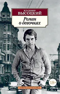 Роман о девочках