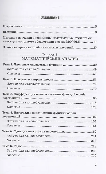 Книга Математика. Общий курс. Анализ данных. Часть 1: Учебное пособие для студентов онлайн-образования (Наум Кремер, Людмила Борисова, С. Степанов) — 3