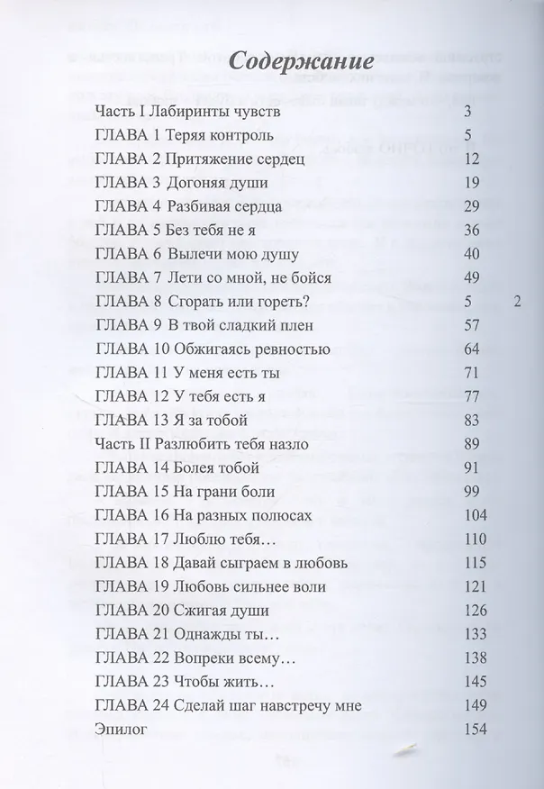 Книга Это точно НЕ любовь (Ю Шерил) — 3