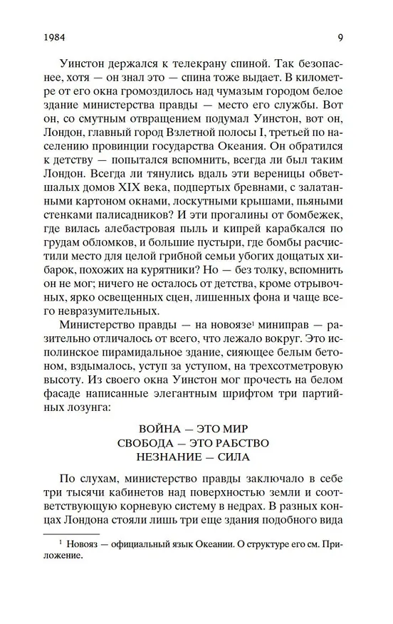 Книга 1984. Скотный двор (Джордж Оруэлл) — 14