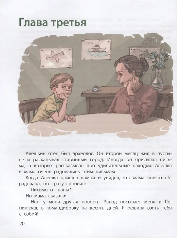 Книга Летчик для Особых Поручений (Владислав Крапивин) — 3
